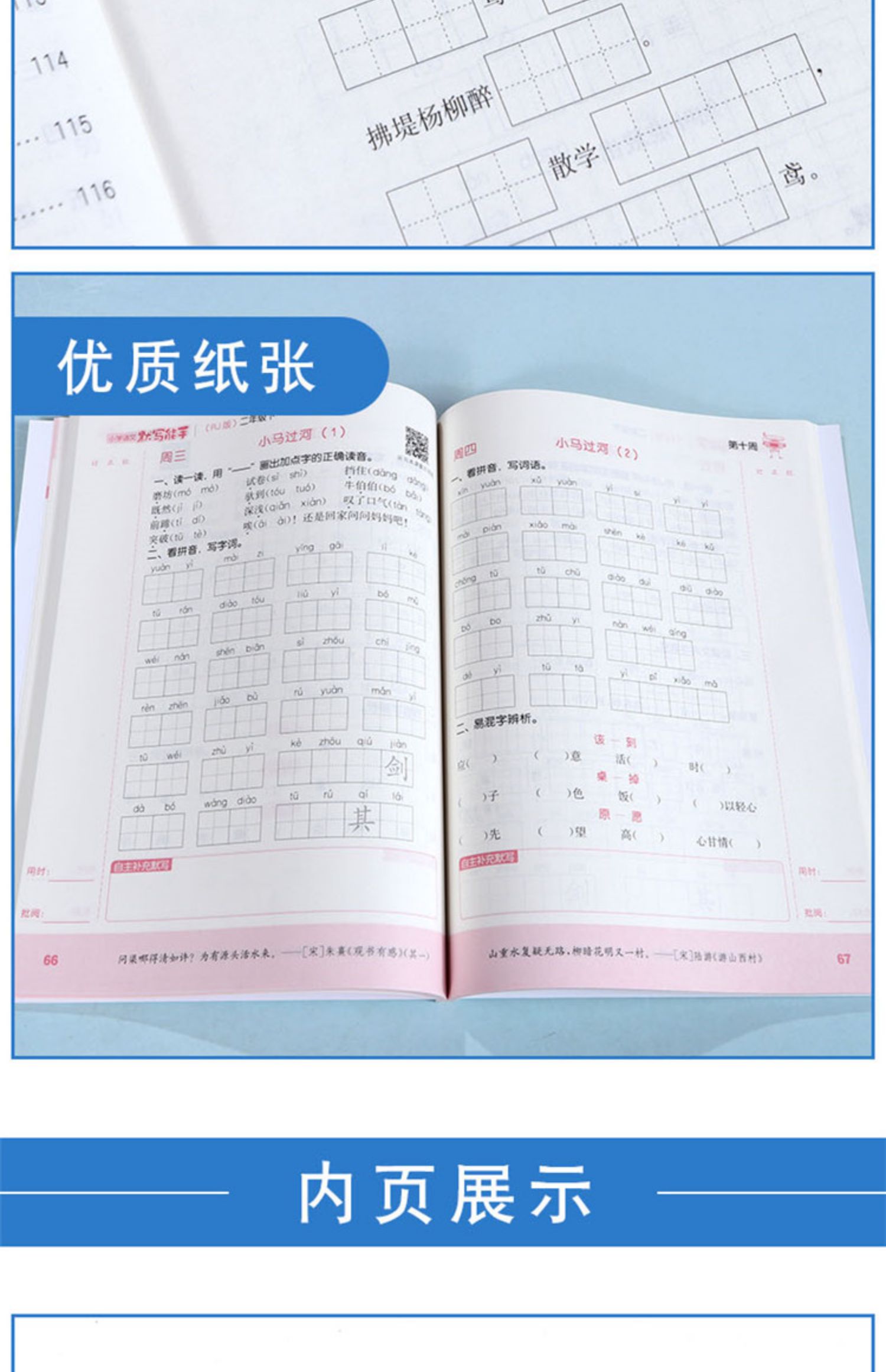 2021春通城学典 小学语文默写能手 二年级下册 人教版 附参考答案