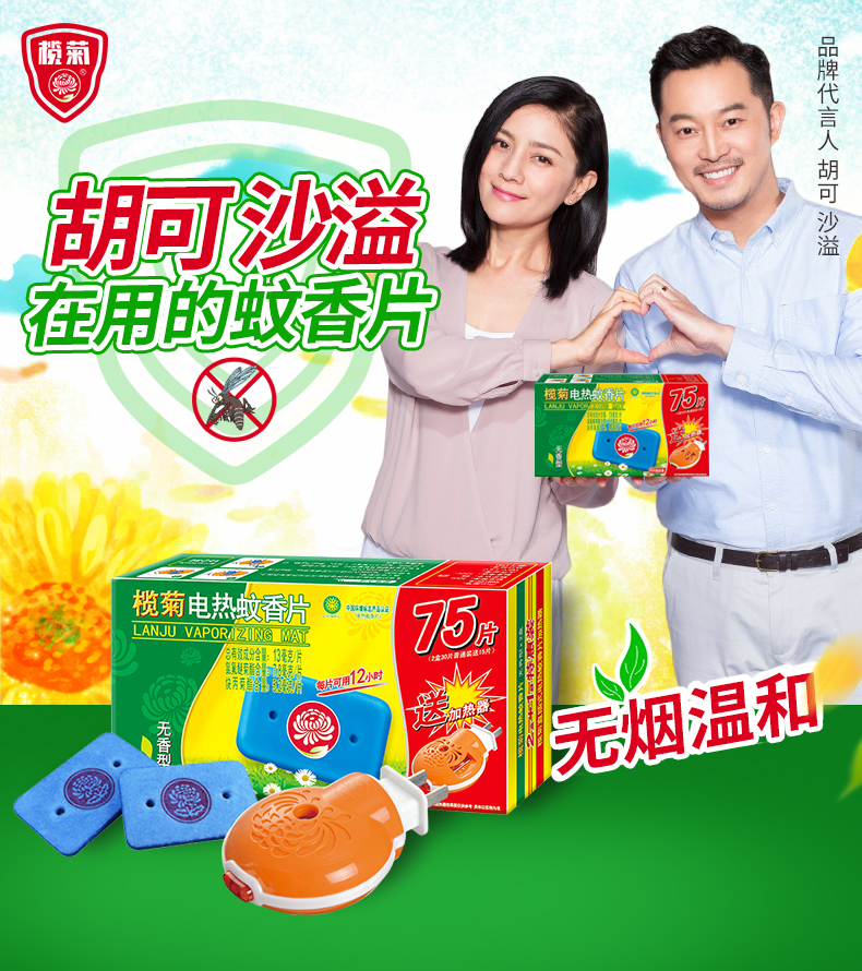 榄菊儿宝健75片无香型电热蚊香片无味婴儿孕妇送直插加热器特惠装