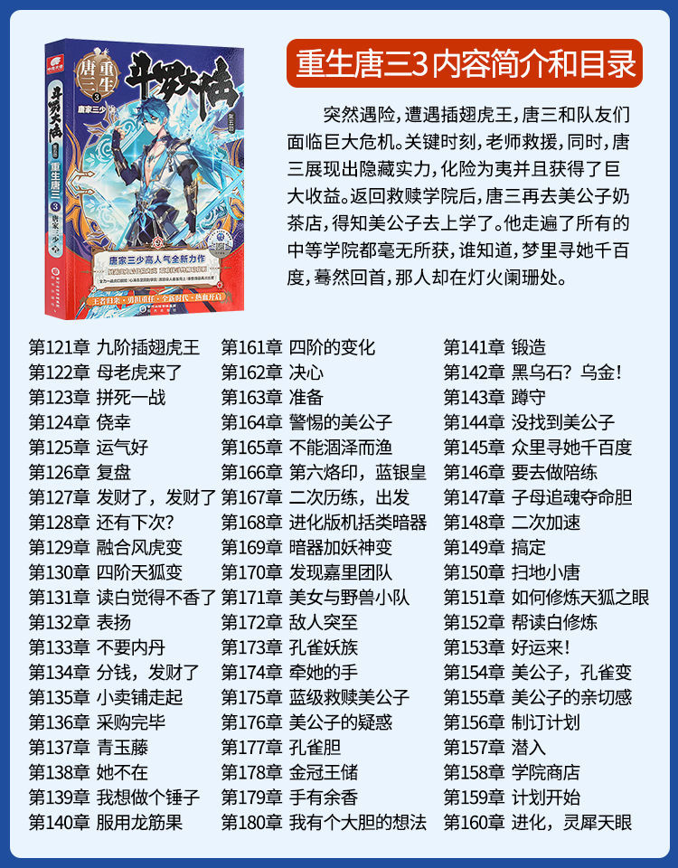 唐家三少 斗罗大陆第五部玄幻小说 [铁保正版]终极斗罗漫画1本
