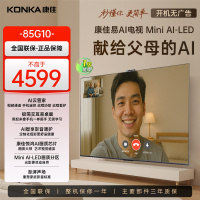康佳电视85G10 85英寸 易AI电视机 惊鸿AI画质芯片 低反屏 Mini LED 多分区 液晶智能平板 一级能效