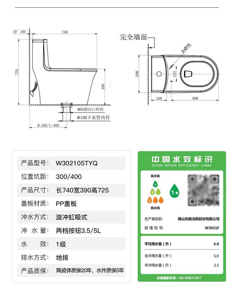 东鹏智能马桶8621说明图片