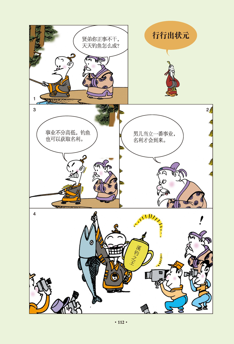 质量保证正版蔡志忠典藏国学漫画系列4套装共4册三国志水浒传封神榜