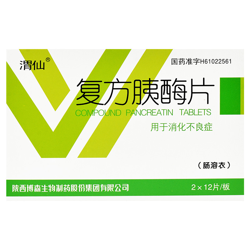 渭仙复方胰酶片24片盒治疗消化不良食欲不振