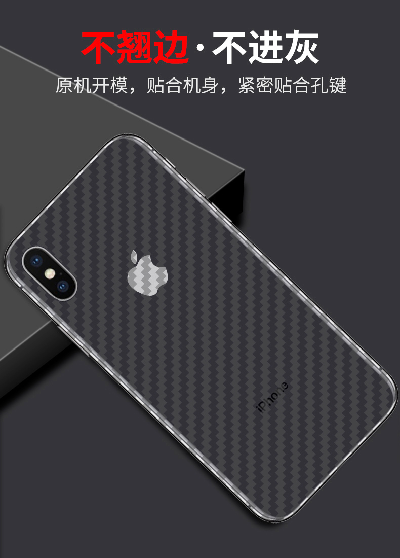 苹果xs手机后膜xsmax碳纤维8plus背膜iphone x后膜xr防滑手汗7plus背
