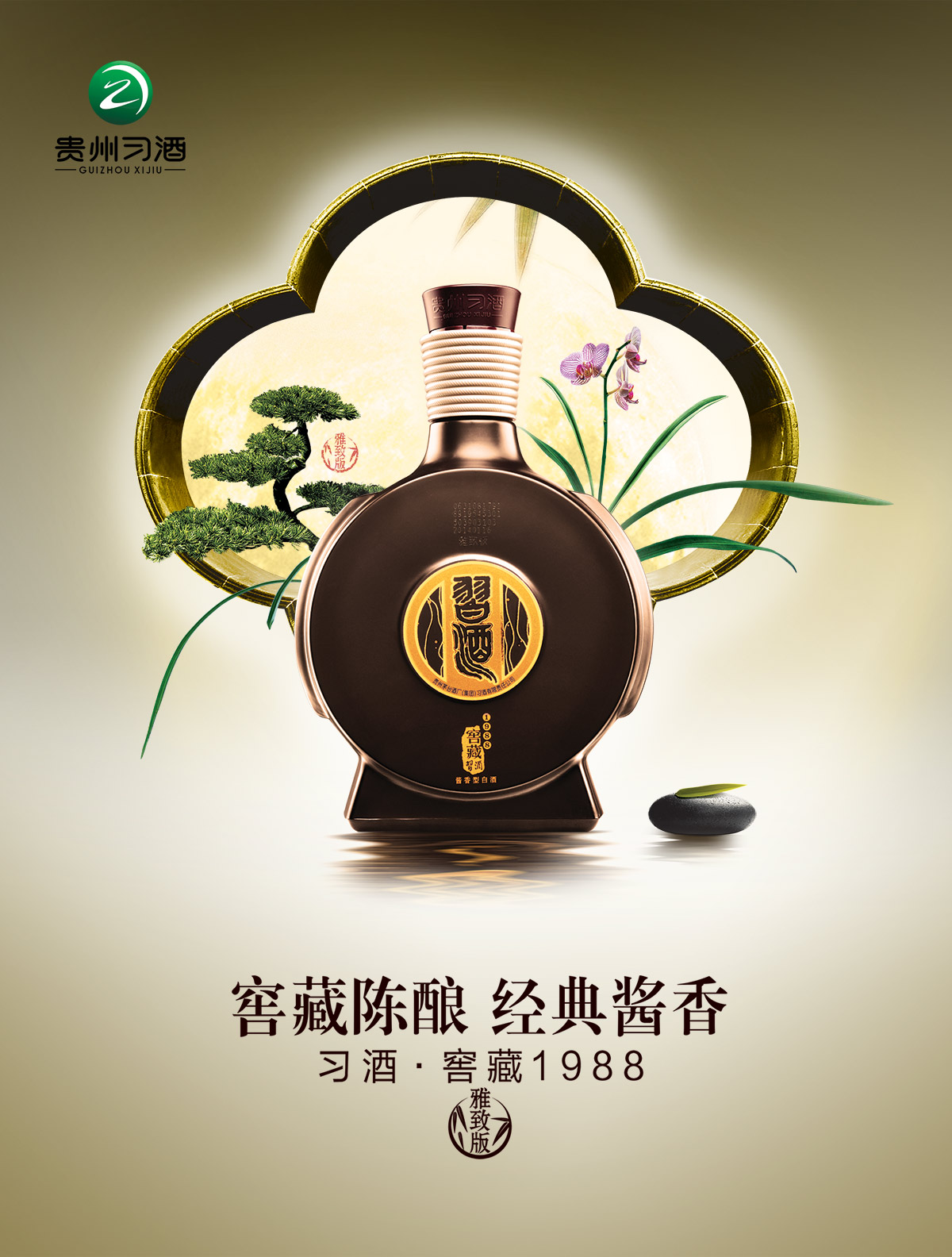 贵州习酒窖藏1988雅致版53度500ml4瓶整箱酱香型白酒