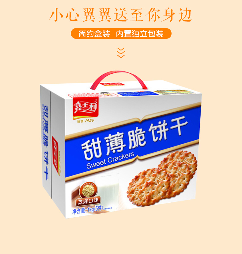 嘉士利零食饼干蛋糕甜薄脆饼干1000g盒