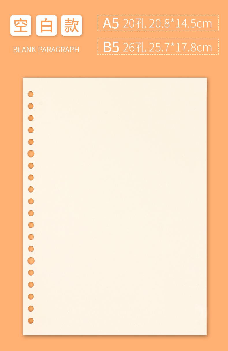 b5活页纸替芯a5笔记本子可拆卸格子横线网格本26孔方格考研专用小活页