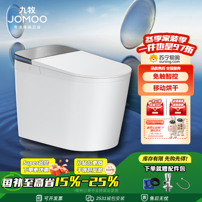 九牧(JOMOO)净界Ultra智能马桶自动翻盖坐便器家用马桶香氛焕香ZS860