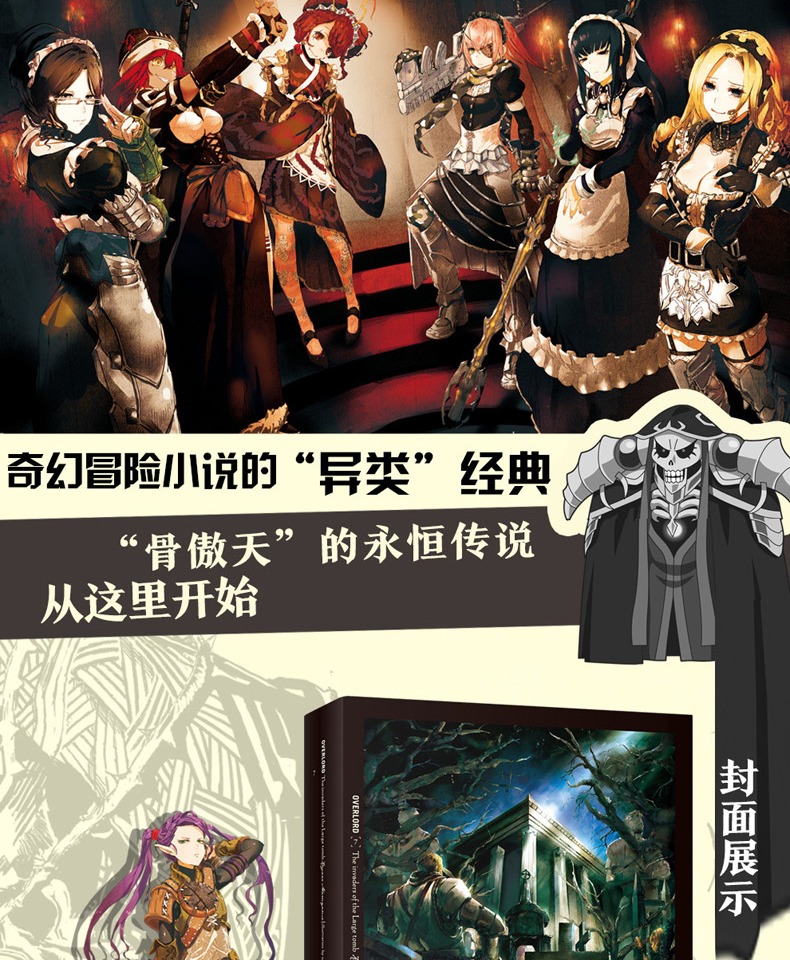 【顏系圖書】不死者之王 overlord小說1-7全集全套14冊 骨王小說 正版