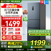 美菱271升三门冰箱 59.6cm窄机身小冰箱1级能效风冷无霜净味家用电冰箱以旧换新消费补贴BCD-271WP3CX灰