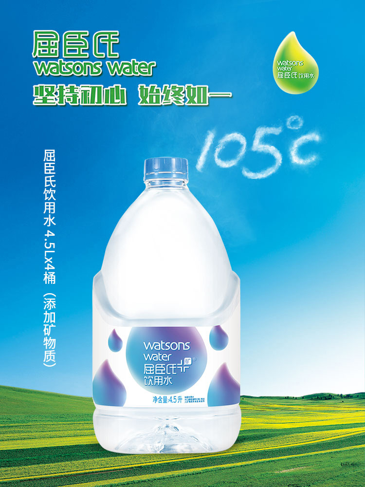 屈臣氏watsons饮用水添加矿物质45l4桶整箱