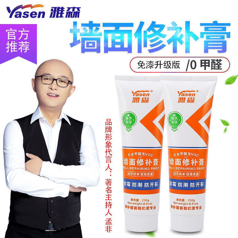 《雅森补墙膏墙面修补白色防水膏家用腻子粉修补钉眼裂缝墙面无甲醛
