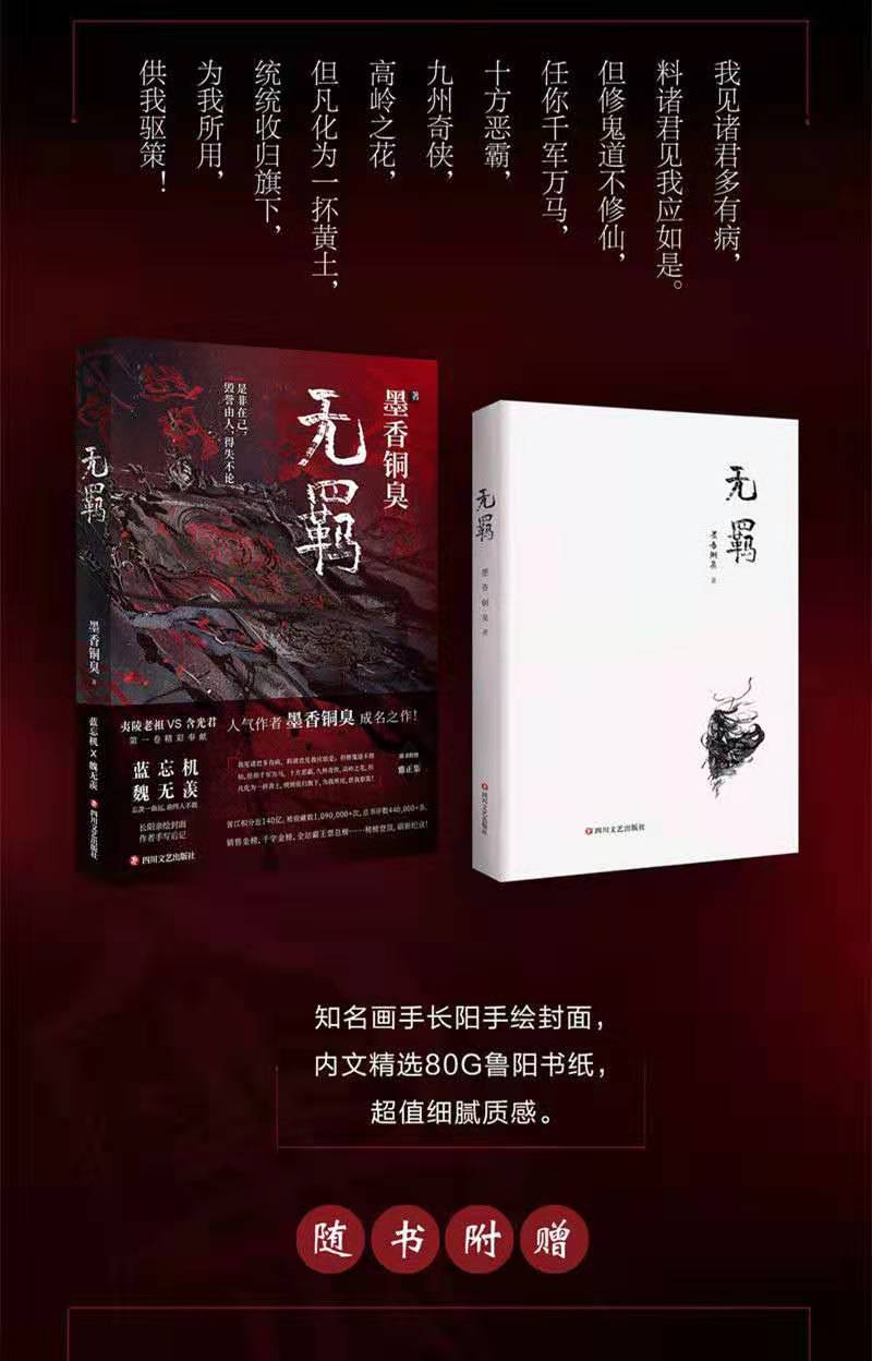 无羁小说正版全套无删减墨香铜臭著玄幻实体书小说夷陵老祖魏无羡蓝忘