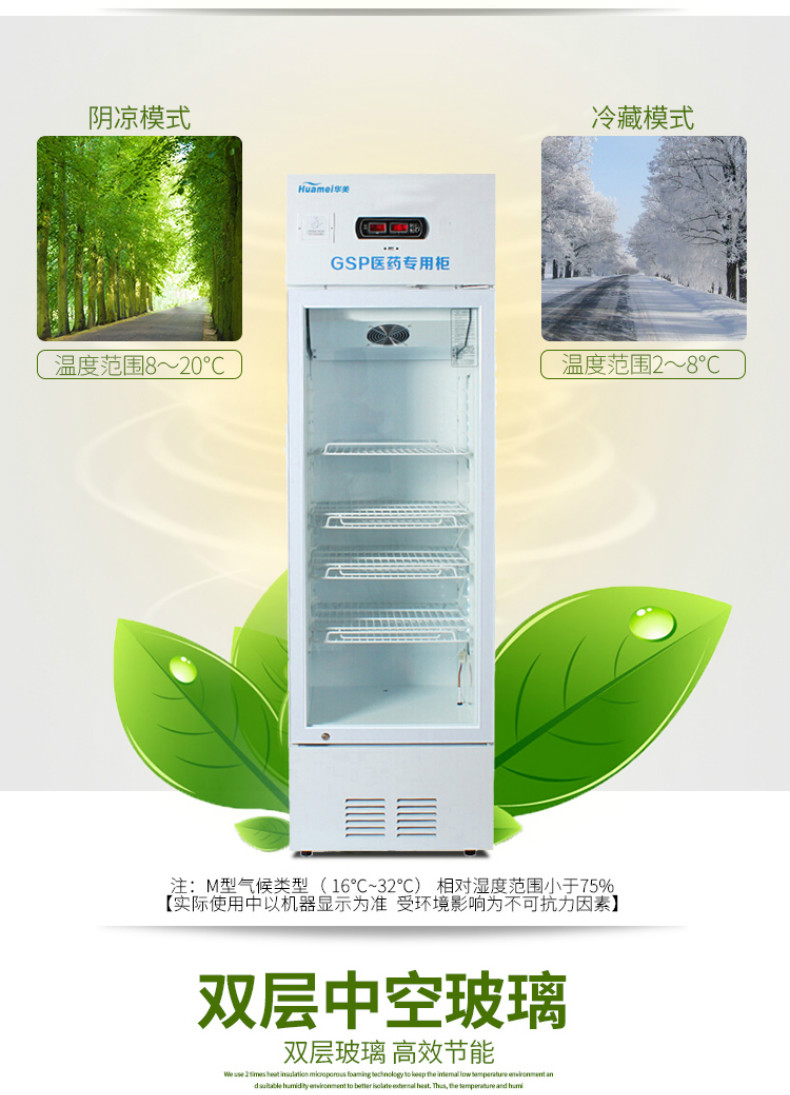 华美huameilc630d医药柜药品阴凉柜冷藏柜新gsp认证冰柜恒温风冷展示