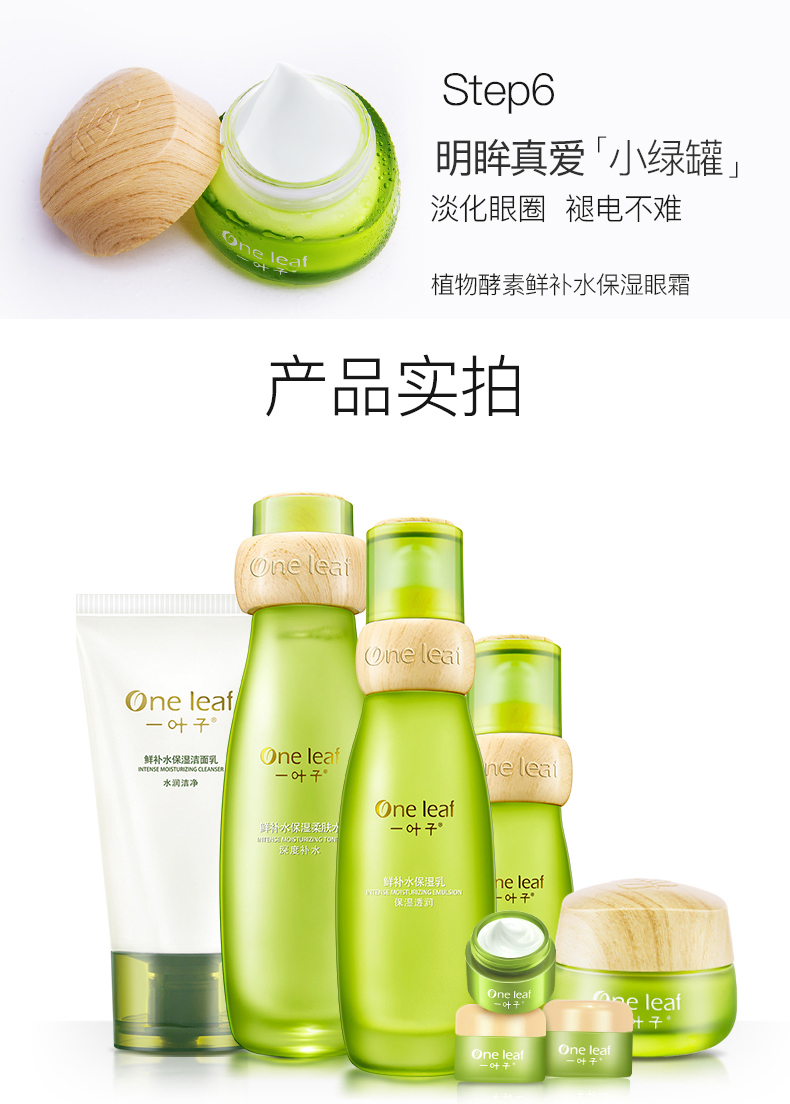 一叶子护肤品六件套装植物酵素鲜补水保湿礼盒化妆品男女水乳正品