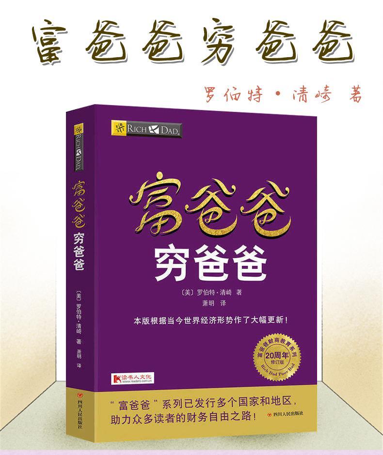 全套5册 正版穷爸爸富爸爸原版套装富爸爸穷爸爸全集商学院+21世纪的生意 穷爸爸富爸爸系列全5册投资理财书籍理财畅销书籍系列全套5册富