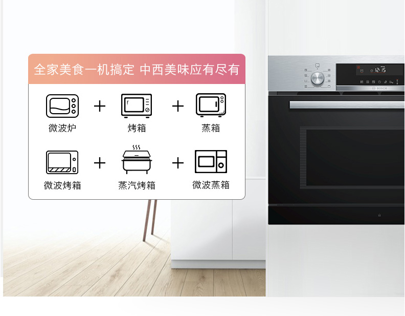 【bosch嵌入式厨电csg656bs1w】 博世(bosch)家用嵌入式蒸箱烤箱微波