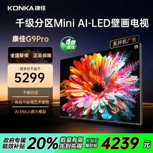 康佳电视 75G9 PRO 75英寸Mini LED 多分区 144Hz高刷 4+64GB 莱茵护眼 壁画 智能电视机