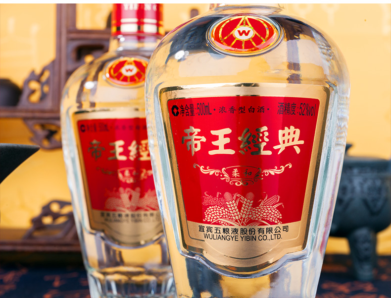 五粮液 帝王经典柔和52度500ml*1瓶礼盒装浓香型白酒