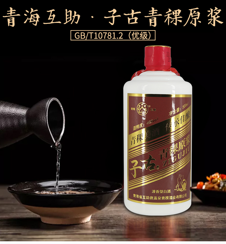 昆仑泉青稞酒 46度子古青稞原浆 清香型白酒500ml 单瓶_历史最低价格
