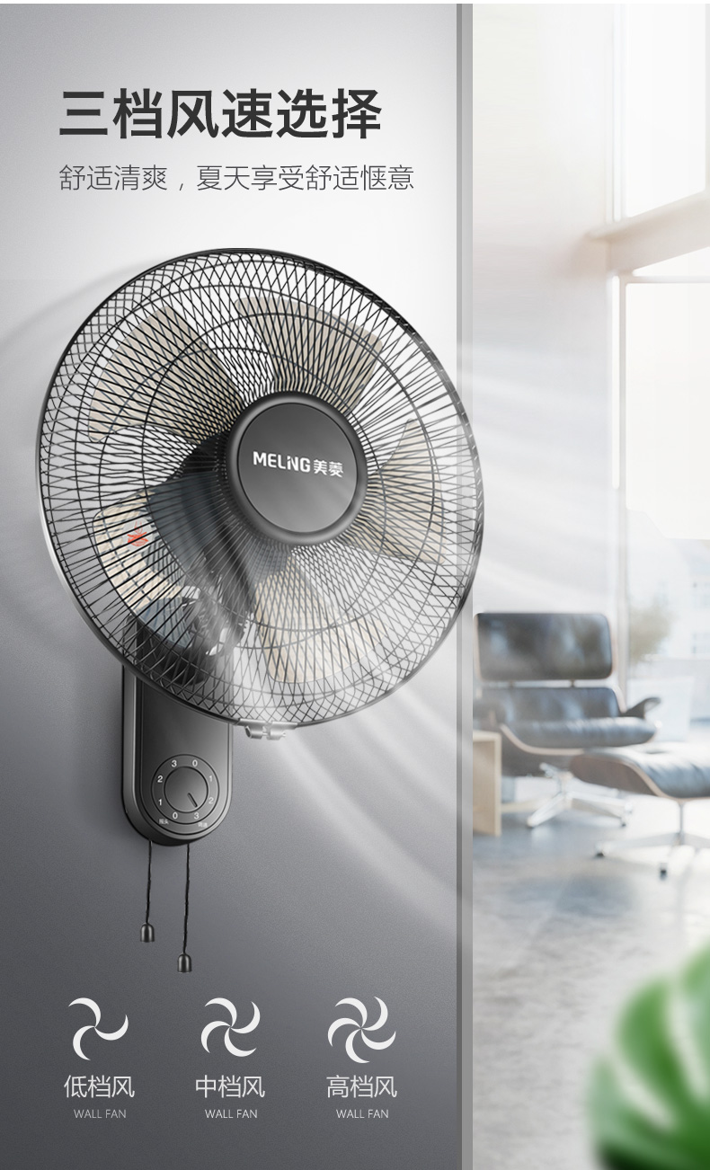 美菱meling壁扇挂壁式电风扇家用挂墙壁机械壁挂摇头餐厅寸贴壁挂墙扇