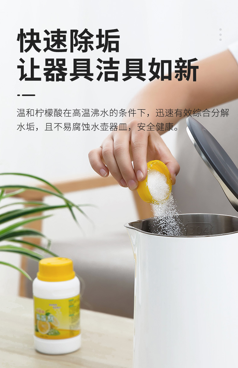 水垢清除剂柠檬酸电水壶除垢剂饮水机清洁剂洗茶杯茶具去茶渍茶垢
