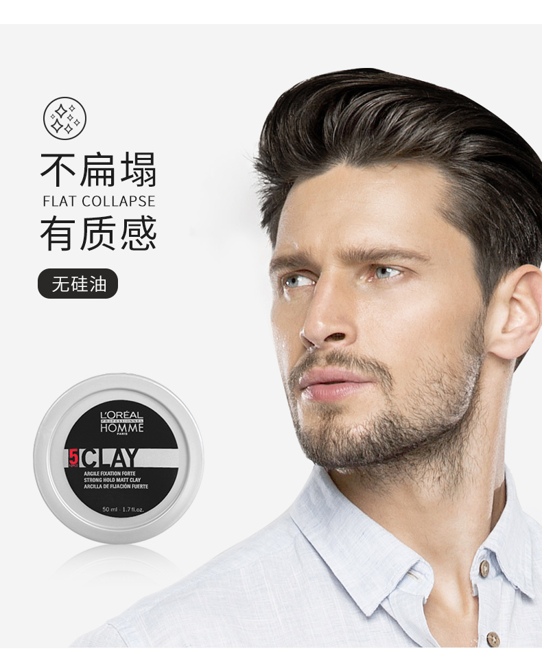loreal欧莱雅沙龙专属男士系列塑型发泥50ml男士塑型小飞碟发泥蓬松