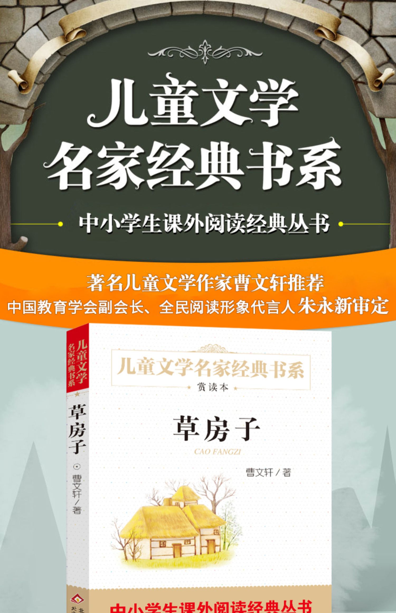 惠典正版草房子 書 曹著 四五六年級小學生課外閱讀書籍經典書目 北京