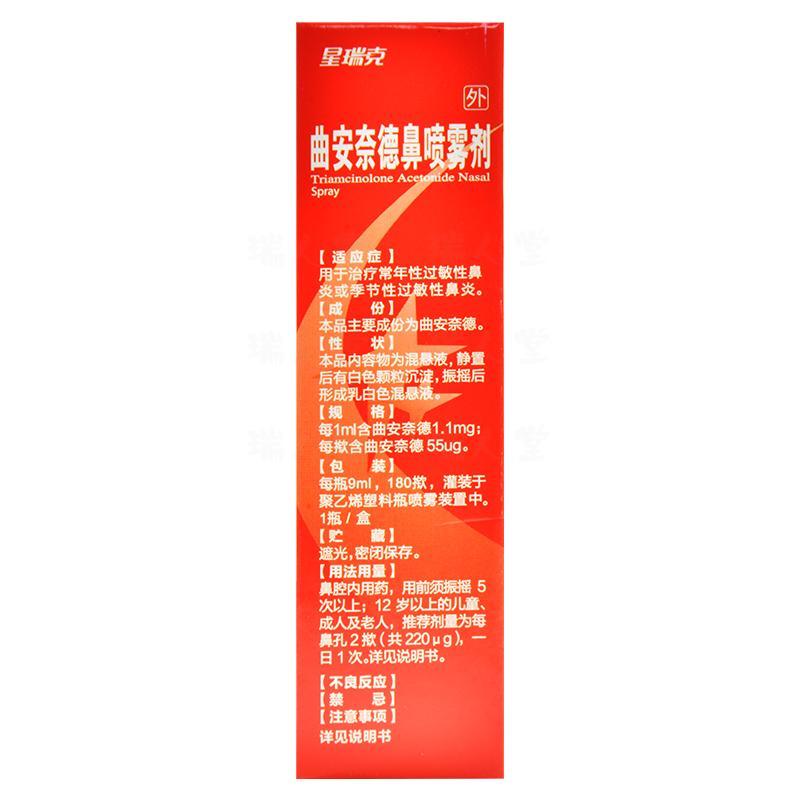星瑞克曲安奈德鼻喷雾剂9ml180揿瓶