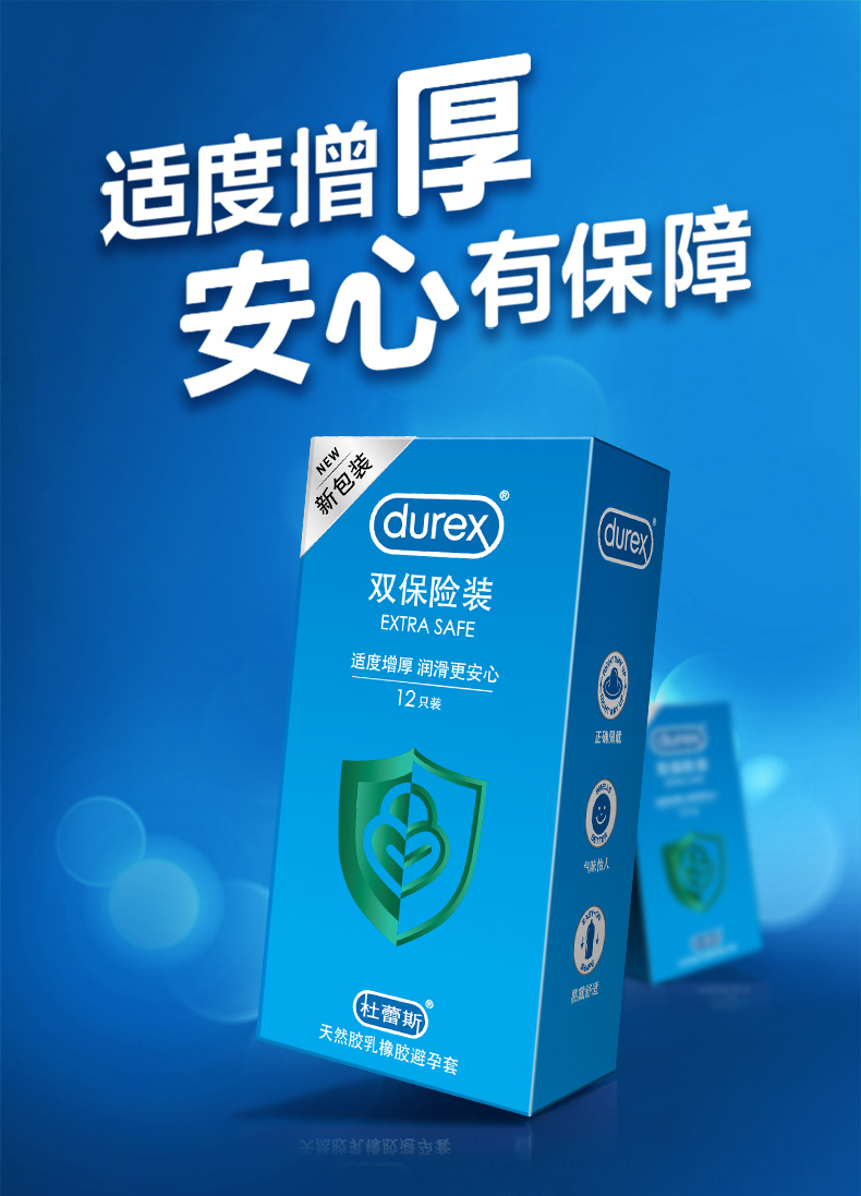 【杜蕾斯(durex)避孕套】 [适度增厚]杜蕾斯避孕套双保险12只 加厚型