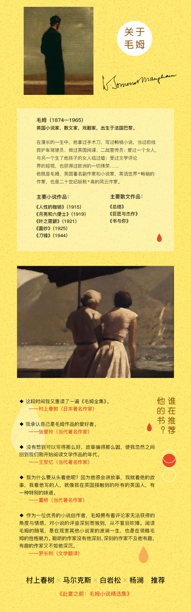 惠典正版毛姆经典作品集全集11册月亮与六便士人性的枷锁刀锋面纱赴宴