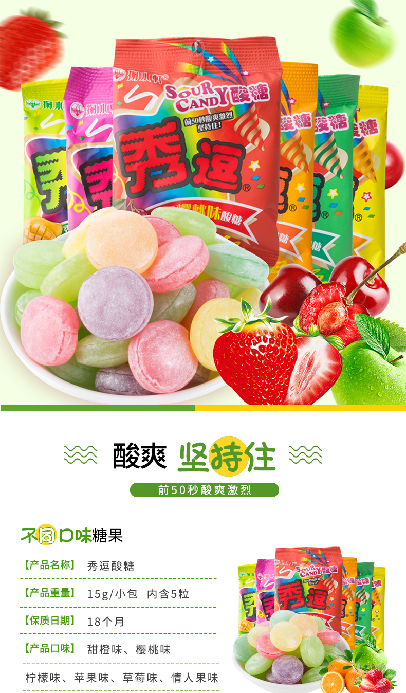 秀逗酸糖混口味15g6小包中国台湾水果糖
