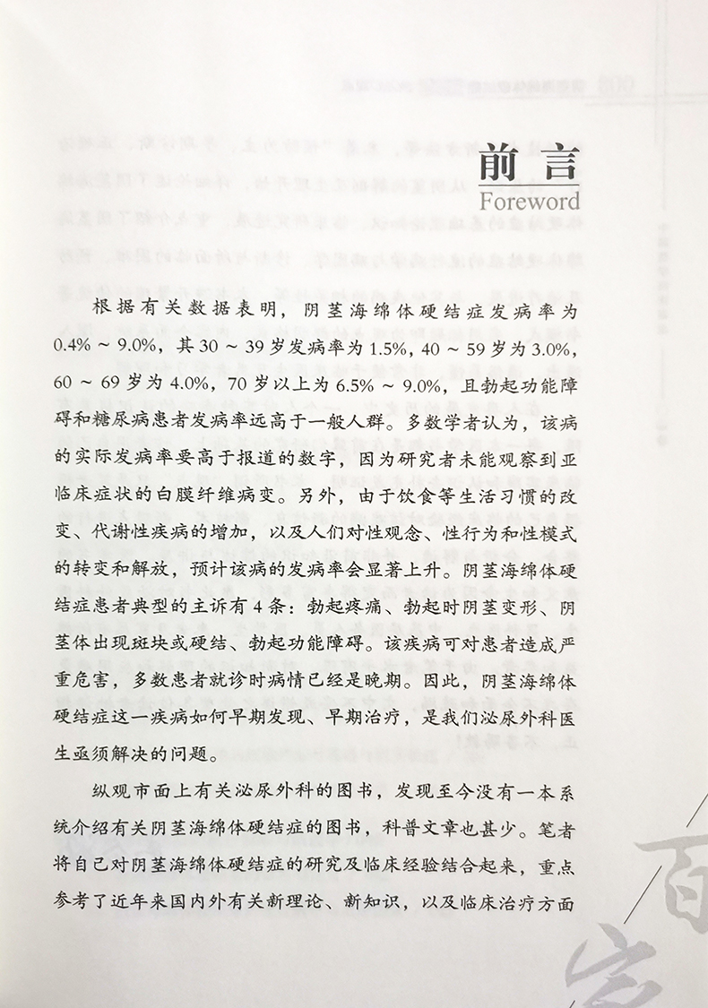 yin莖海綿體硬結症馬全福2020觀點馬全福著yin莖硬結診療臨床醫生及