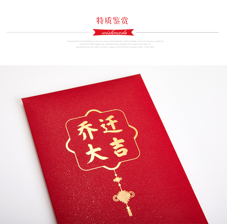 乔迁之喜红包袋新居落成利是封入宅进宅搬家利事封个性创意定制feng