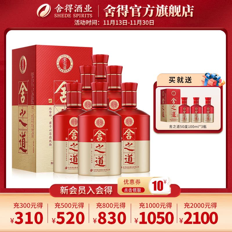 舍得 舍之道50度500ml*6瓶整箱装浓香型白酒图片