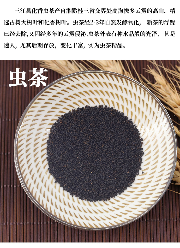 【中华特色】三江馆 虫茶 虫屎茶 侗族虫茶 广西三江化香虫茶 100g