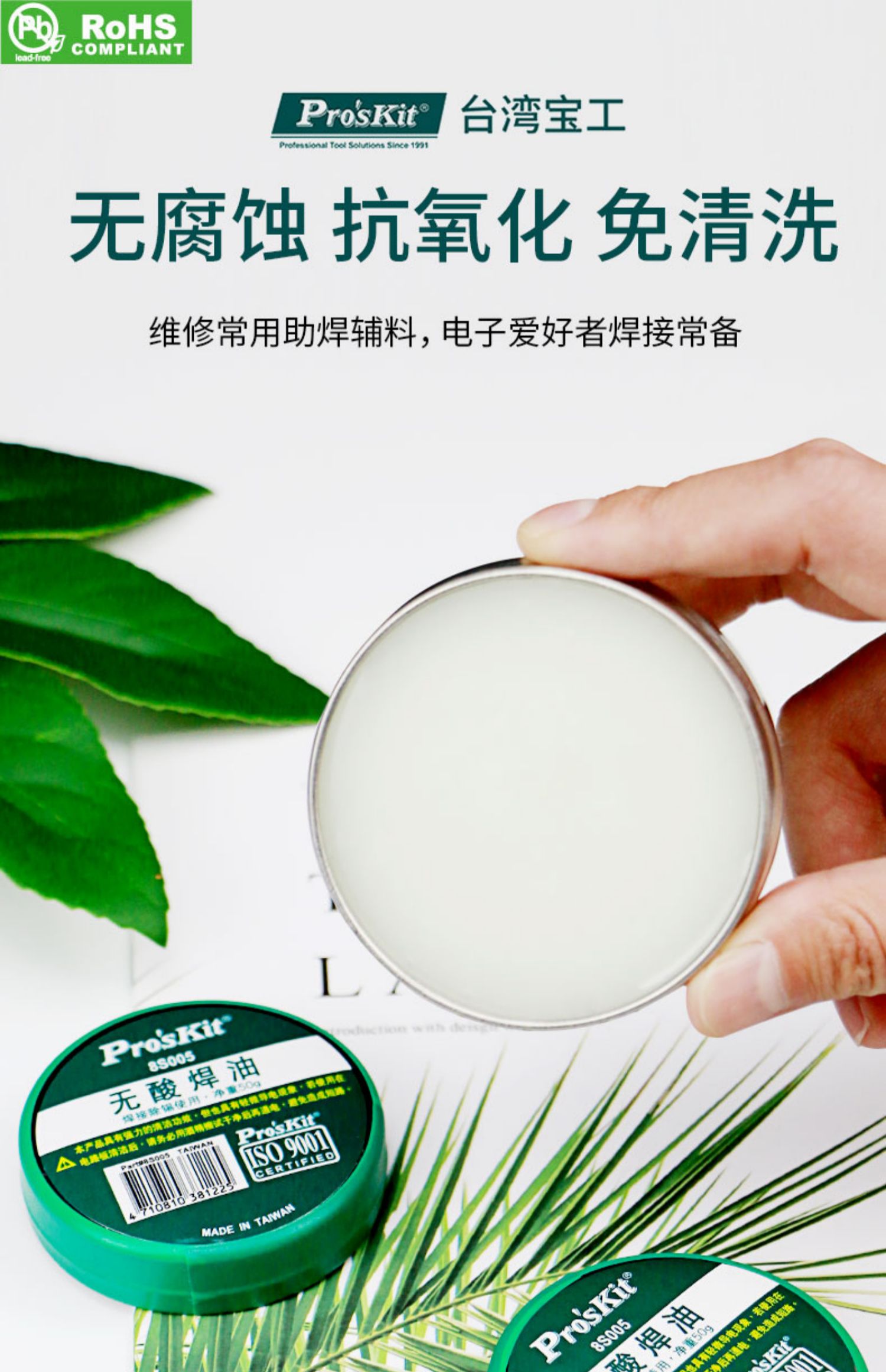 敬平台湾无铅无酸助焊膏油中性助焊剂松香焊油焊锡膏8s005