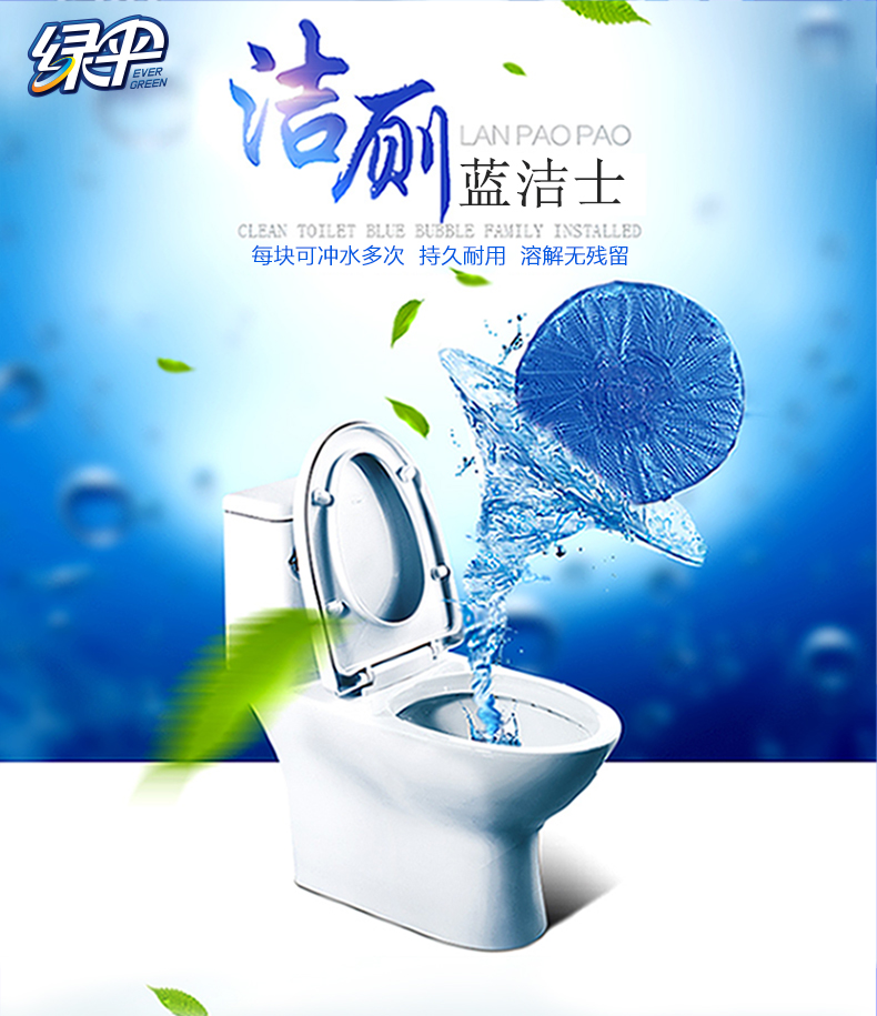 hazy beauty洗涤清洁用品 绿伞洁厕剂马桶清洁剂蓝泡泡50g*5块 洁厕宝
