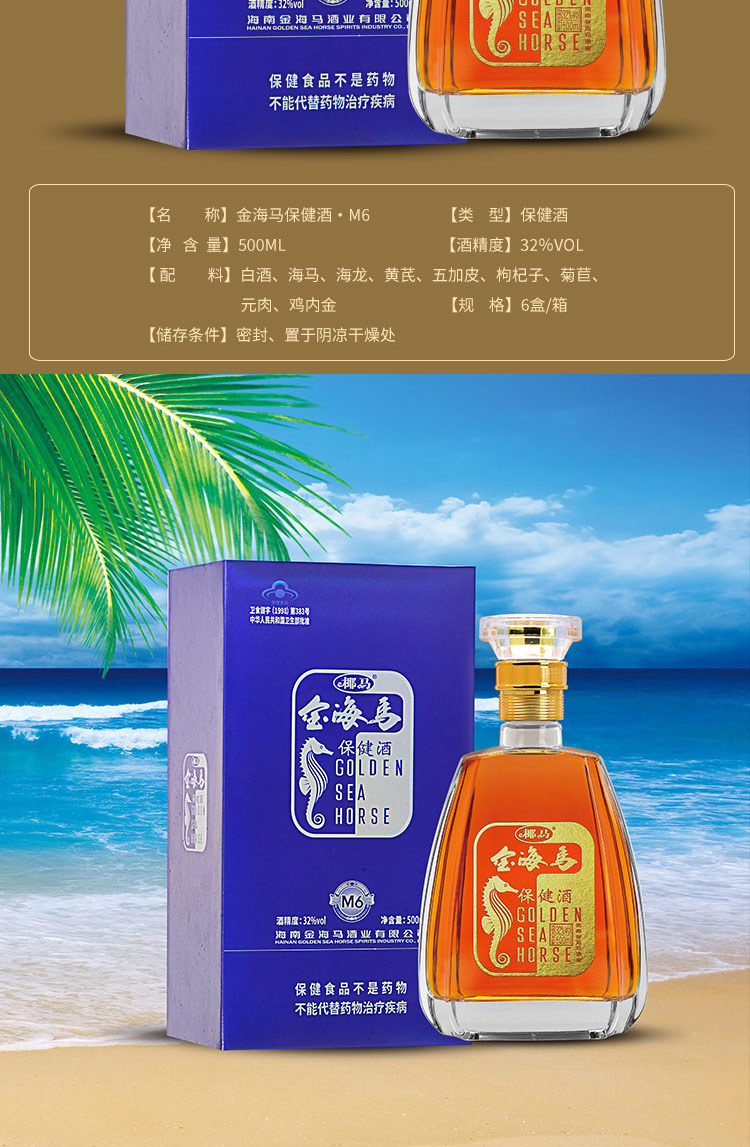酒·m6 500ml【价格 图片 品牌 报价】-苏宁易购椰马金海马酒旗舰店