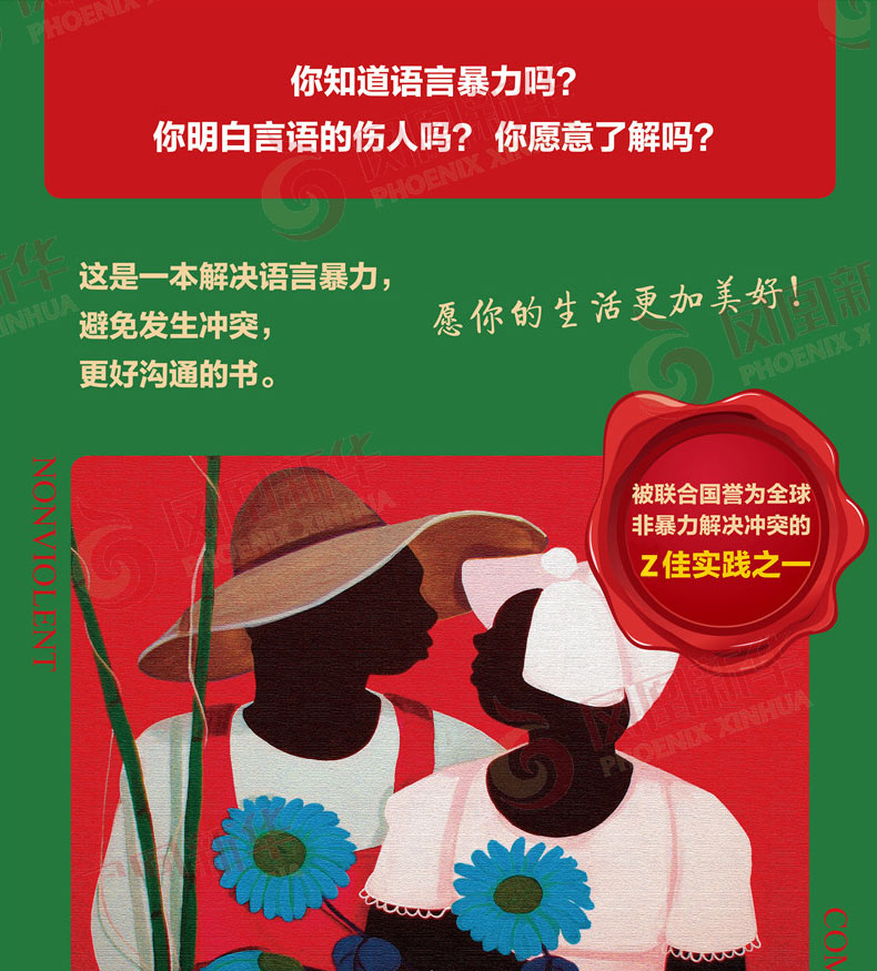 非暴力溝通馬歇爾盧森堡正版正貨樊登推薦好好說話溝通技巧人際交往