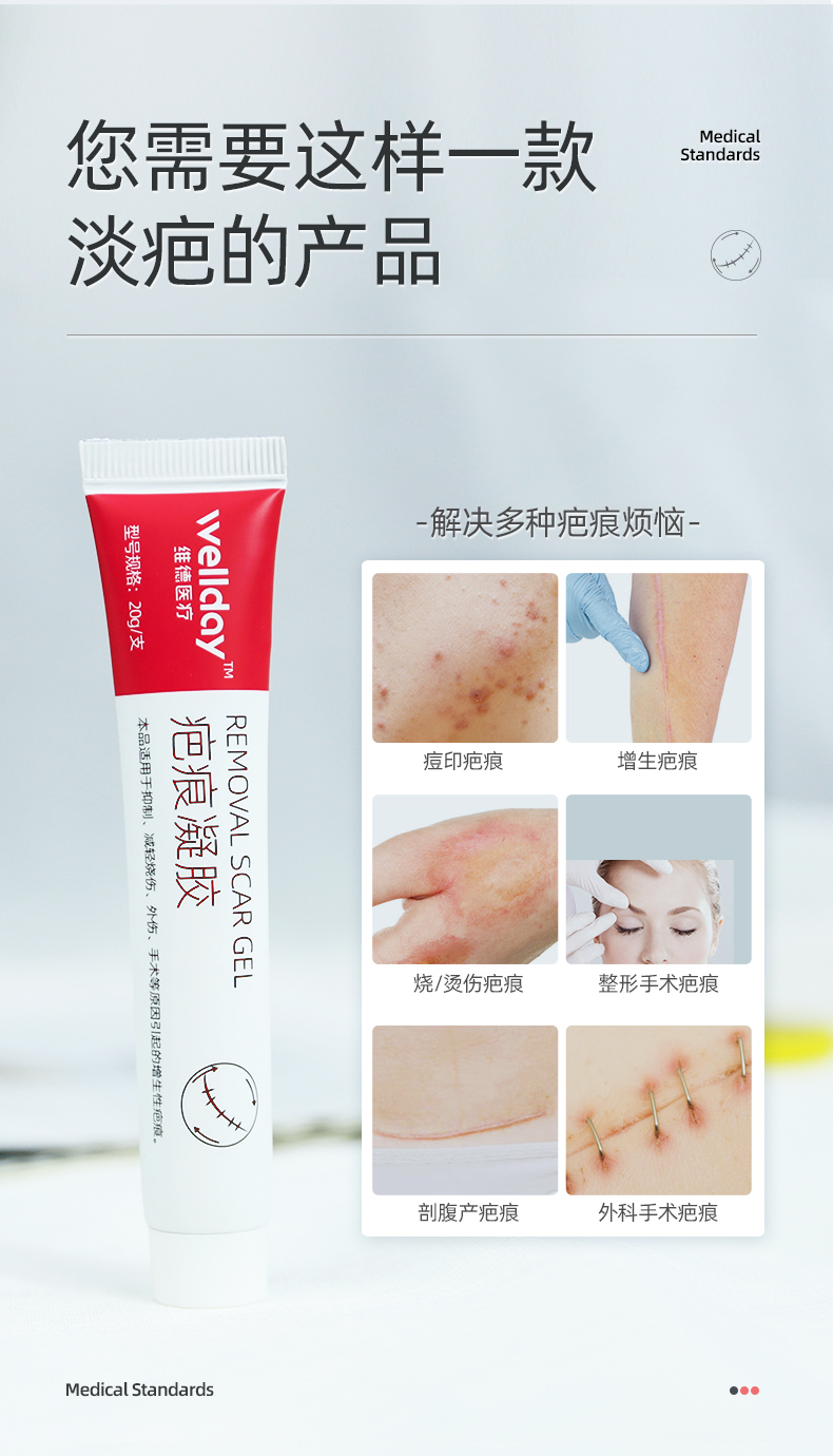 Wellday面部健康g 支维德医疗 Wellday 疤痕凝胶g医用祛疤凝胶疤膏疤痕 修复增生硅酮伤疤美国进口原料 价格图片品牌报价 苏宁易购维德医疗旗舰店