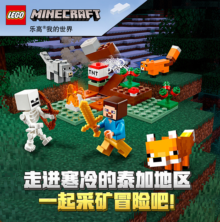 lego乐高21162针叶林大冒险益智拼插玩具积木