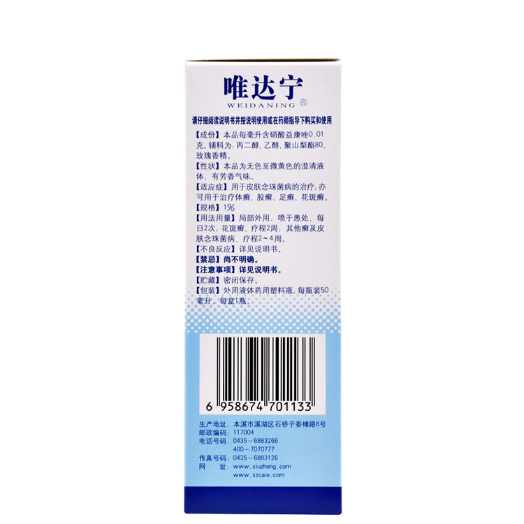 修正唯达宁硝酸益康唑喷雾剂60毫升脚气喷剂止痒脱皮脚癣脚痒皮肤病癣