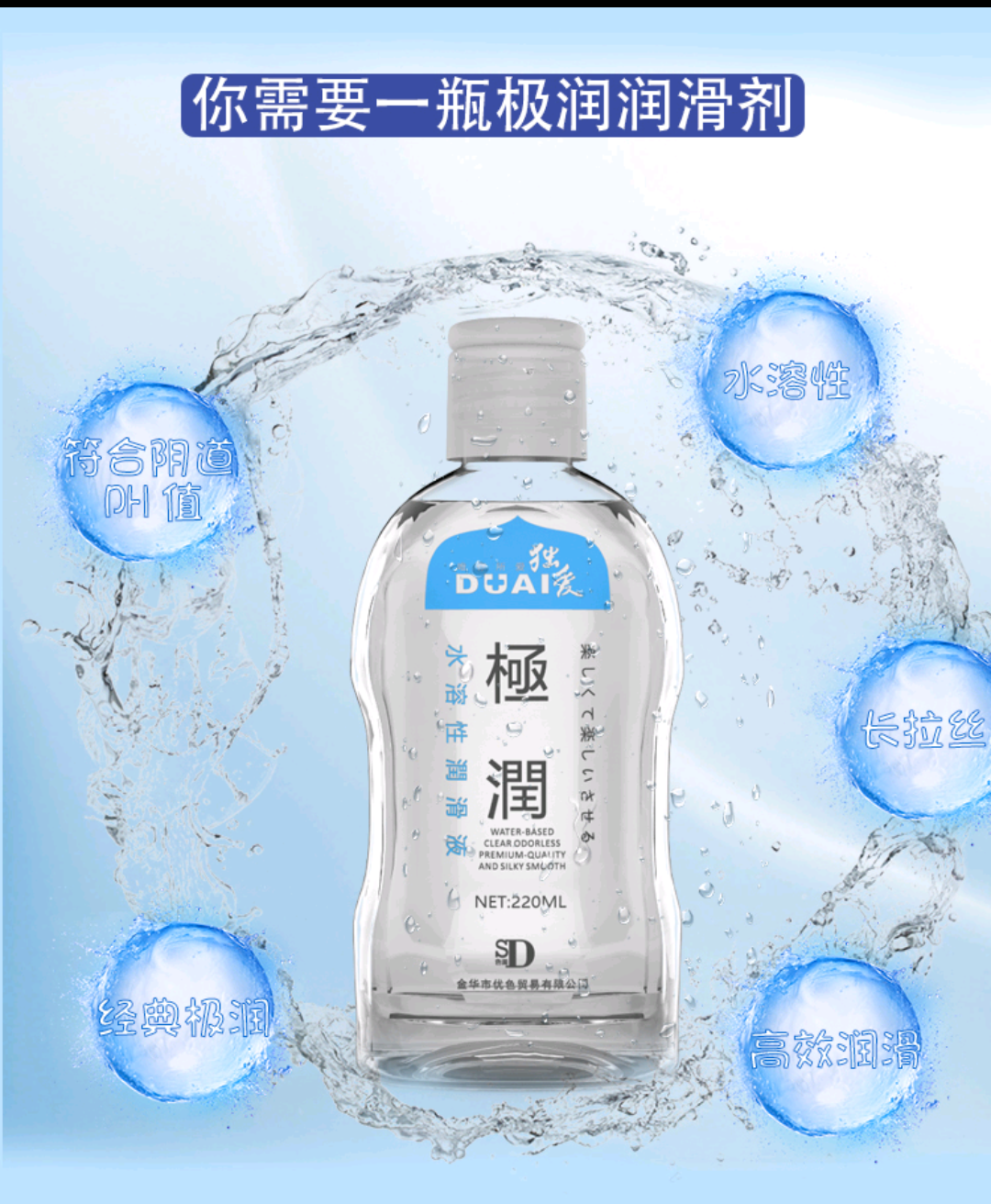 独爱duai极润润滑油220ml私处润滑油人体润滑液自慰器具润滑剂夫妻