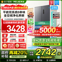 美菱507升双系统超薄零嵌入法式五门冰箱 59.9cm薄1级家用无霜大容量电冰箱消费补贴BCD-507WPU9CZX灰