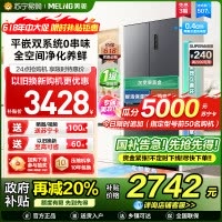 美菱507升双系统超薄零嵌入法式五门冰箱 59.9cm薄1级家用无霜大容量电冰箱消费补贴BCD-507WPU9CZX灰