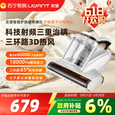 UWANT友望智能护肤级除螨仪护肤搭子CM2402红外杀螨大吸力静电除毛女生敏感肌洁癖送礼床沙发被褥分离拍打热风烘除螨机