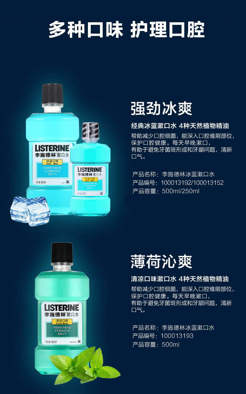 [屈臣氏]李施德林冰蓝漱口水250毫升 清新口气