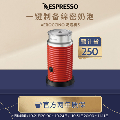 Nespresso 奶泡机三代 Aeroccino 3 冷热两用奶泡器 全自动冷热两用奶泡器