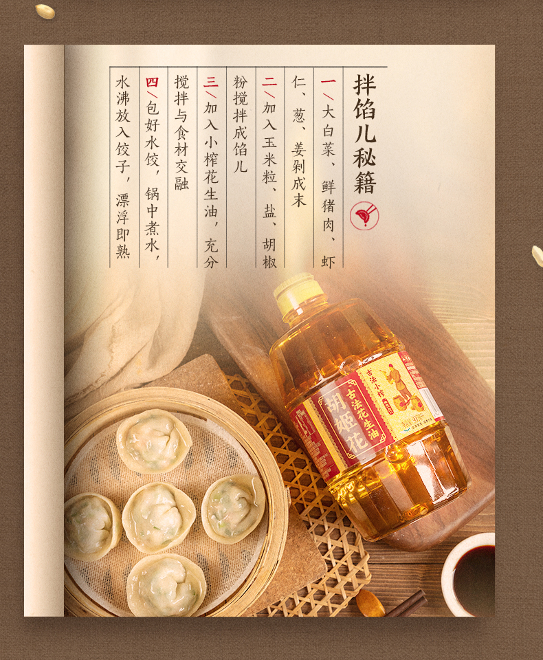 胡姬花古法小榨花生油5l大桶装一级压榨家用炒菜山东花生食用油